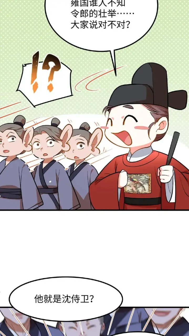 漫画《我穿回暴君小时候打翻他奶瓶》第74话 楚大人，我们是不是在哪见过？第6张图