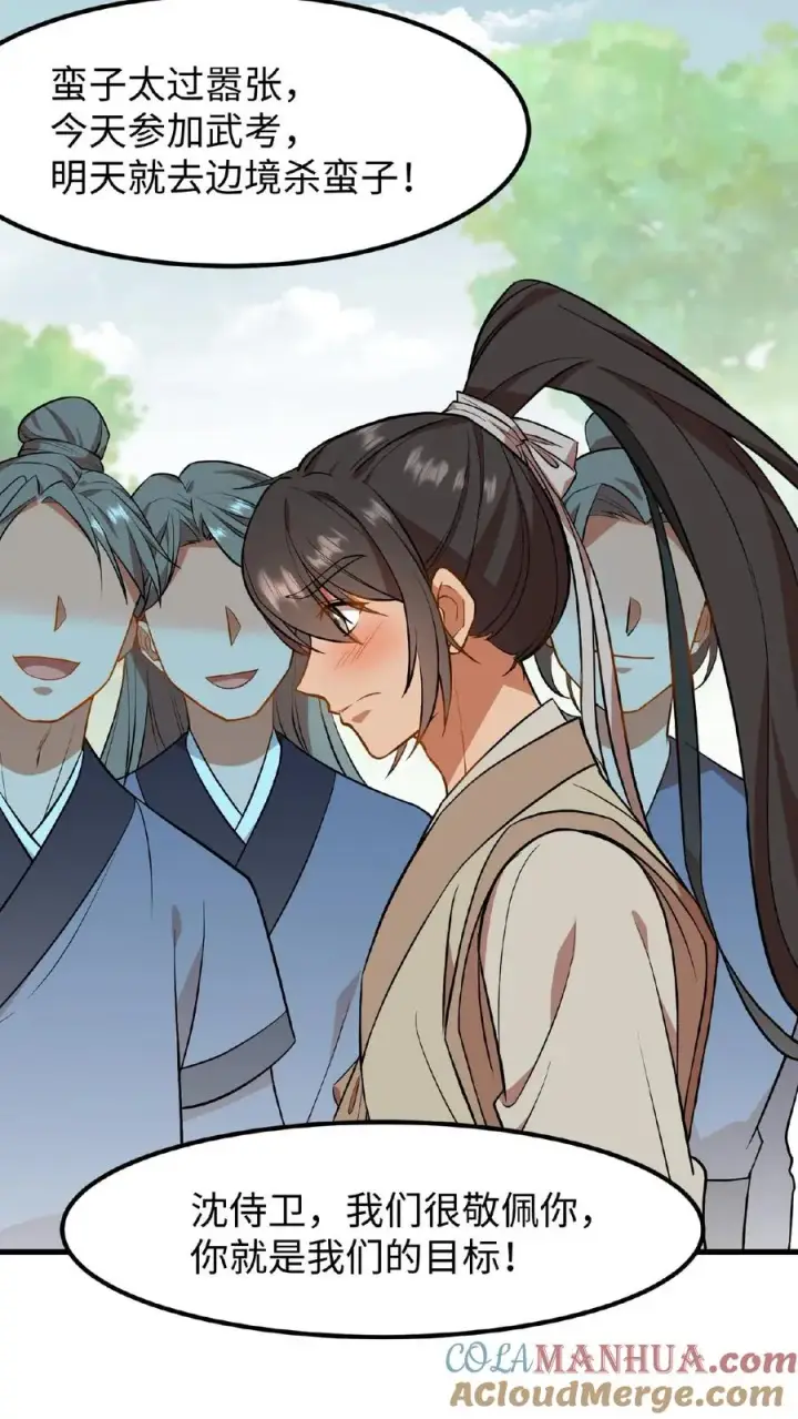 漫画《我穿回暴君小时候打翻他奶瓶》第74话 楚大人，我们是不是在哪见过？第9张图
