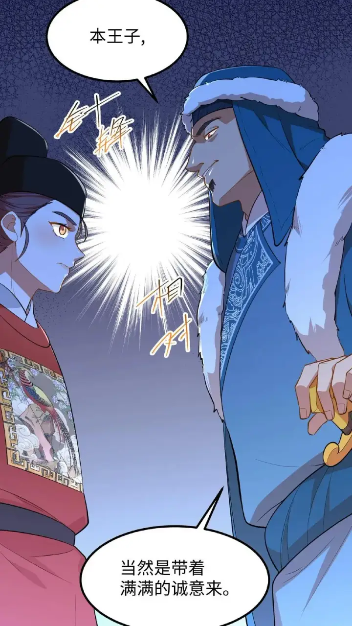 漫画《我穿回暴君小时候打翻他奶瓶》第75话 我好端端的闺女变成了男人第16张图