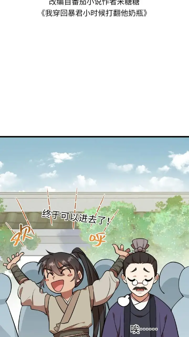 漫画《我穿回暴君小时候打翻他奶瓶》第75话 我好端端的闺女变成了男人第2张图