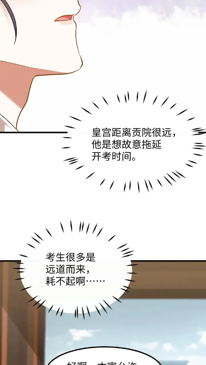 漫画《我穿回暴君小时候打翻他奶瓶》第75话 我好端端的闺女变成了男人第20张图