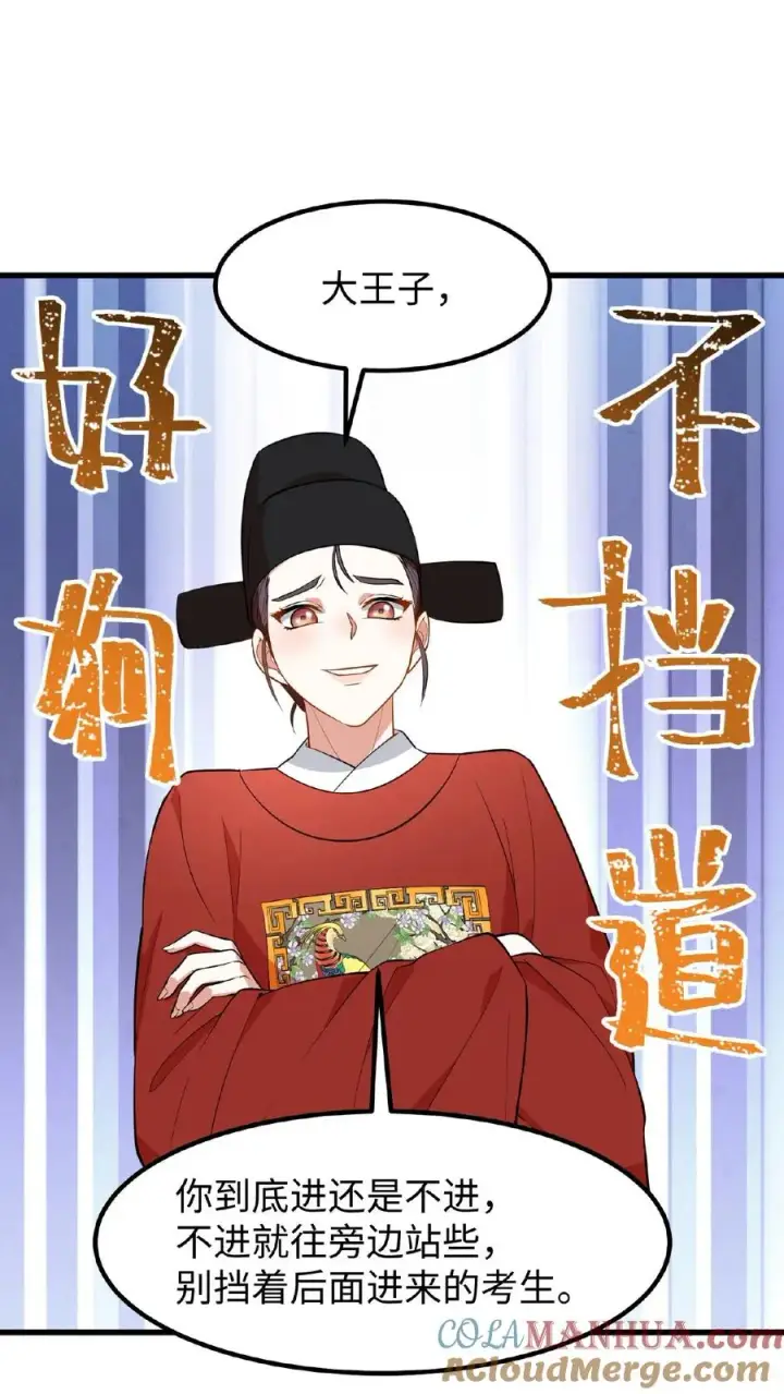 漫画《我穿回暴君小时候打翻他奶瓶》第75话 我好端端的闺女变成了男人第23张图