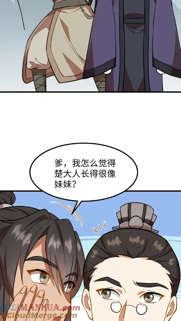 漫画《我穿回暴君小时候打翻他奶瓶》第75话 我好端端的闺女变成了男人第3张图