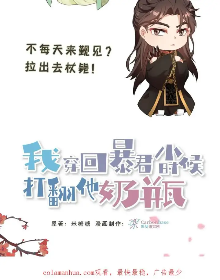 漫画《我穿回暴君小时候打翻他奶瓶》第75话 我好端端的闺女变成了男人第34张图
