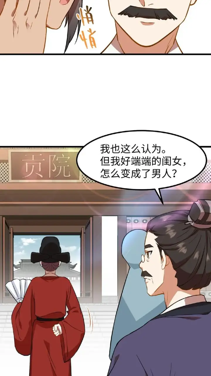 漫画《我穿回暴君小时候打翻他奶瓶》第75话 我好端端的闺女变成了男人第4张图