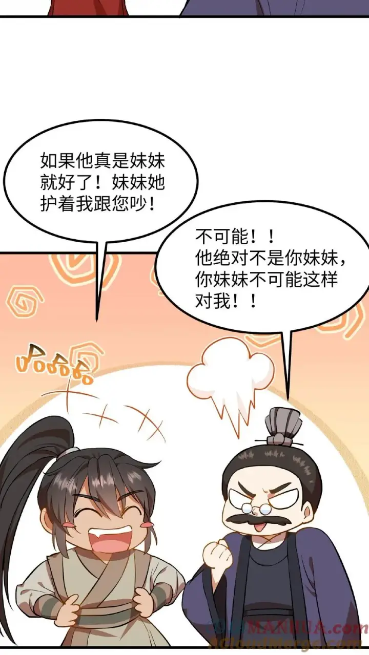 漫画《我穿回暴君小时候打翻他奶瓶》第75话 我好端端的闺女变成了男人第5张图