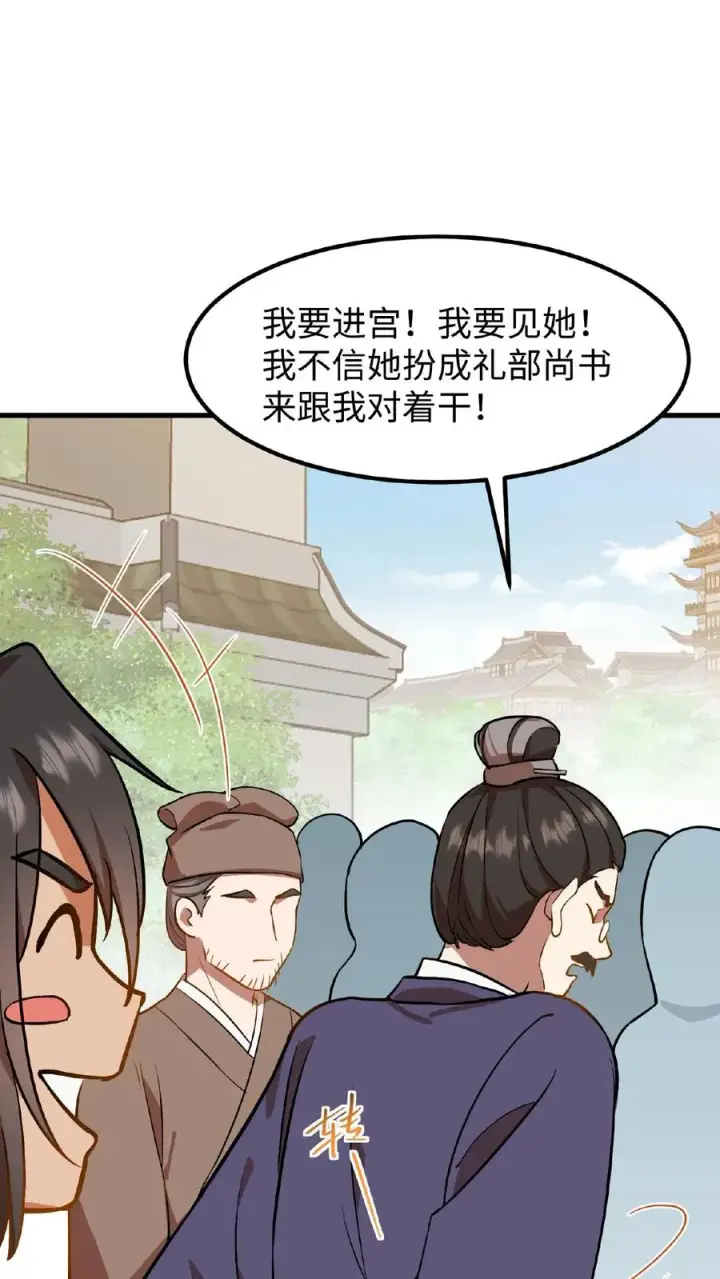 漫画《我穿回暴君小时候打翻他奶瓶》第75话 我好端端的闺女变成了男人第6张图