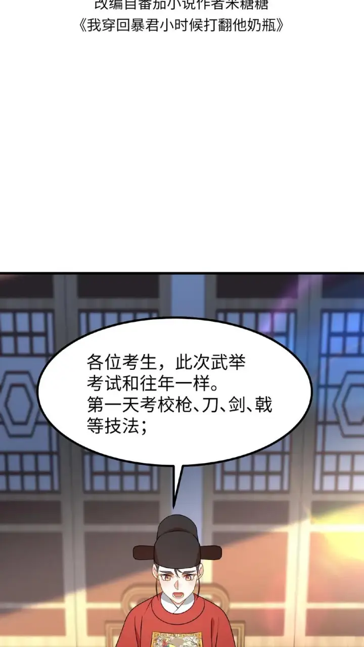 漫画《我穿回暴君小时候打翻他奶瓶》第76话 走一走皇宫的勤政殿！第2张图