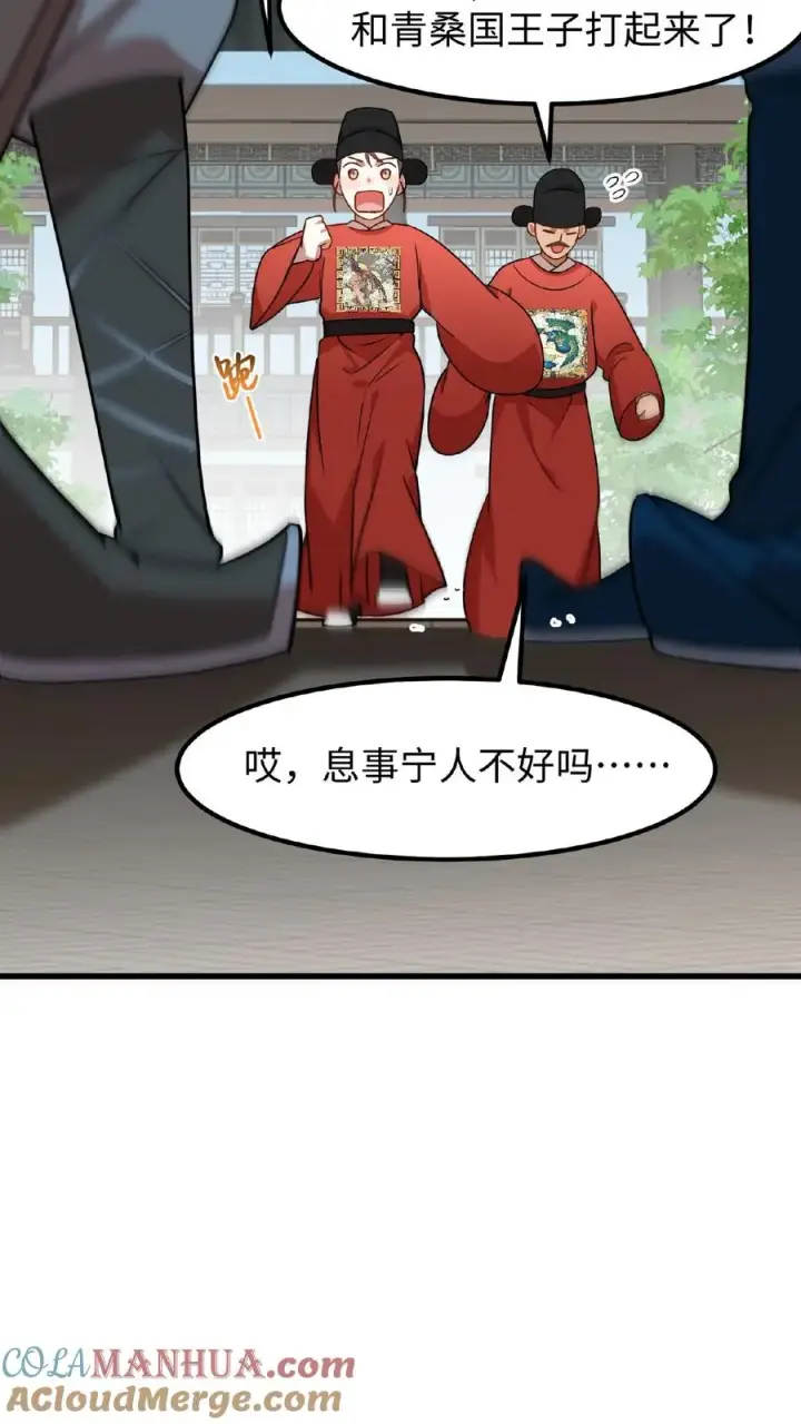 漫画《我穿回暴君小时候打翻他奶瓶》第76话 走一走皇宫的勤政殿！第25张图