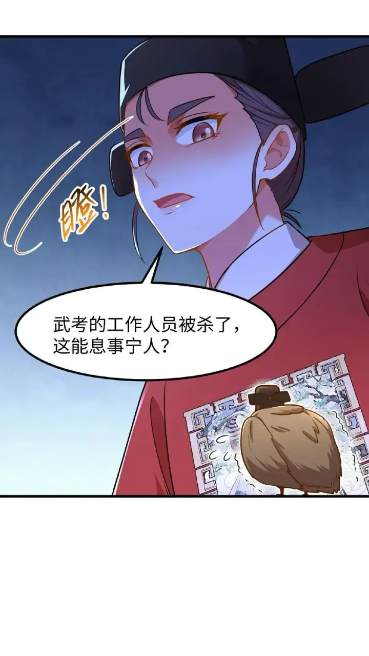 漫画《我穿回暴君小时候打翻他奶瓶》第76话 走一走皇宫的勤政殿！第26张图