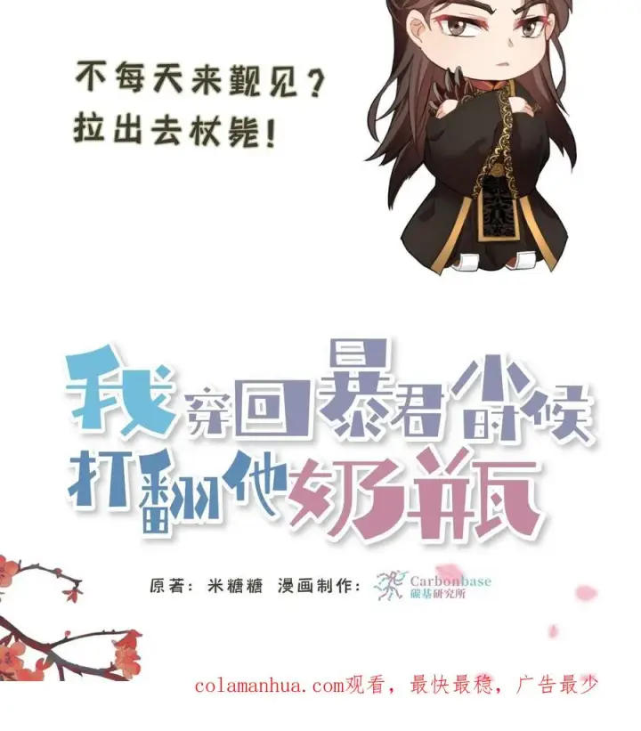 漫画《我穿回暴君小时候打翻他奶瓶》第76话 走一走皇宫的勤政殿！第34张图