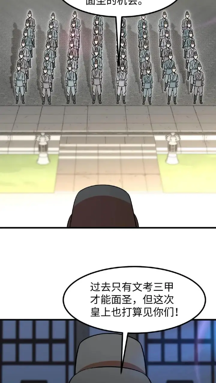 漫画《我穿回暴君小时候打翻他奶瓶》第76话 走一走皇宫的勤政殿！第4张图