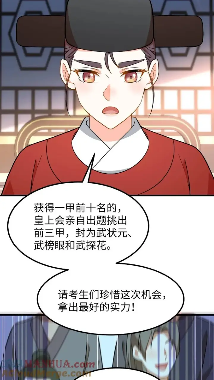 漫画《我穿回暴君小时候打翻他奶瓶》第76话 走一走皇宫的勤政殿！第5张图