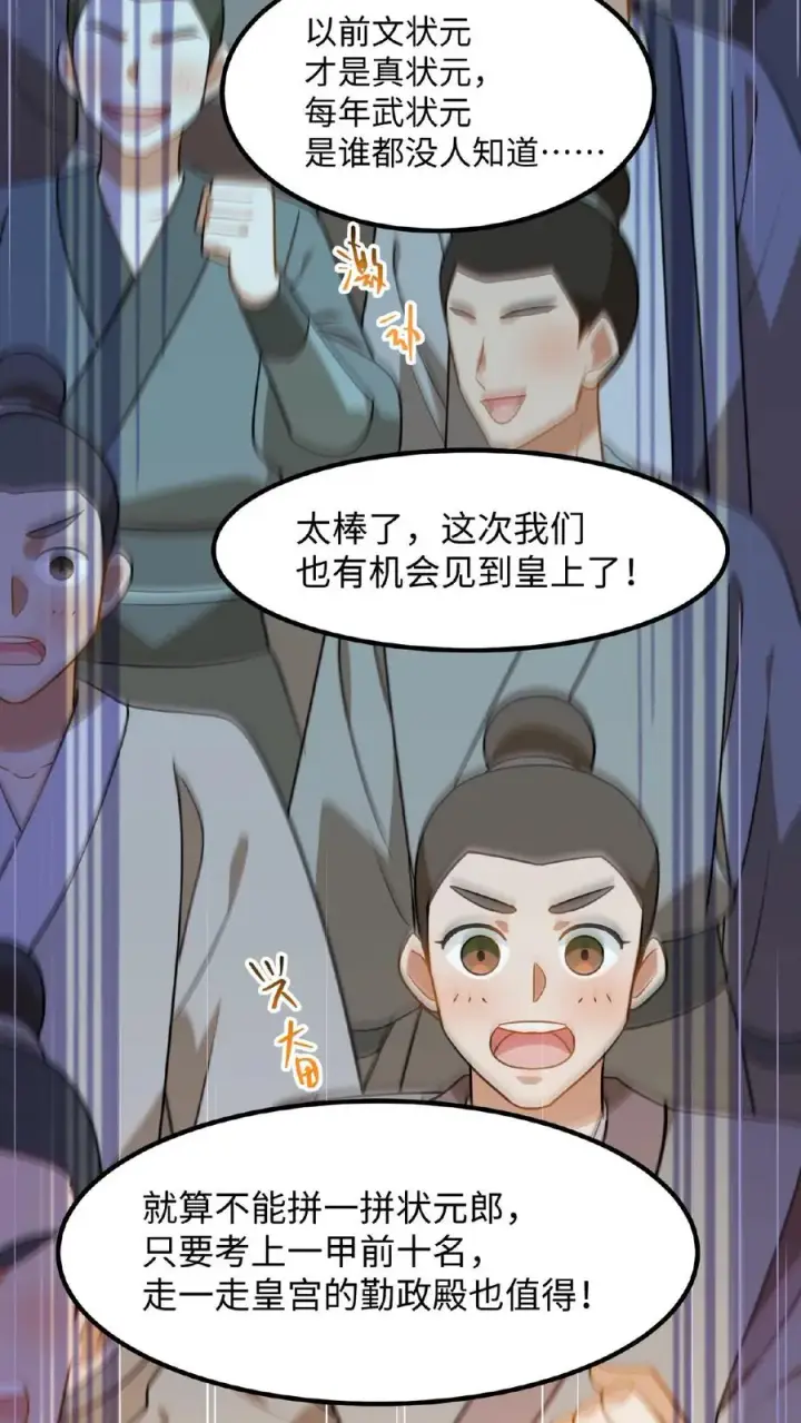 漫画《我穿回暴君小时候打翻他奶瓶》第76话 走一走皇宫的勤政殿！第6张图
