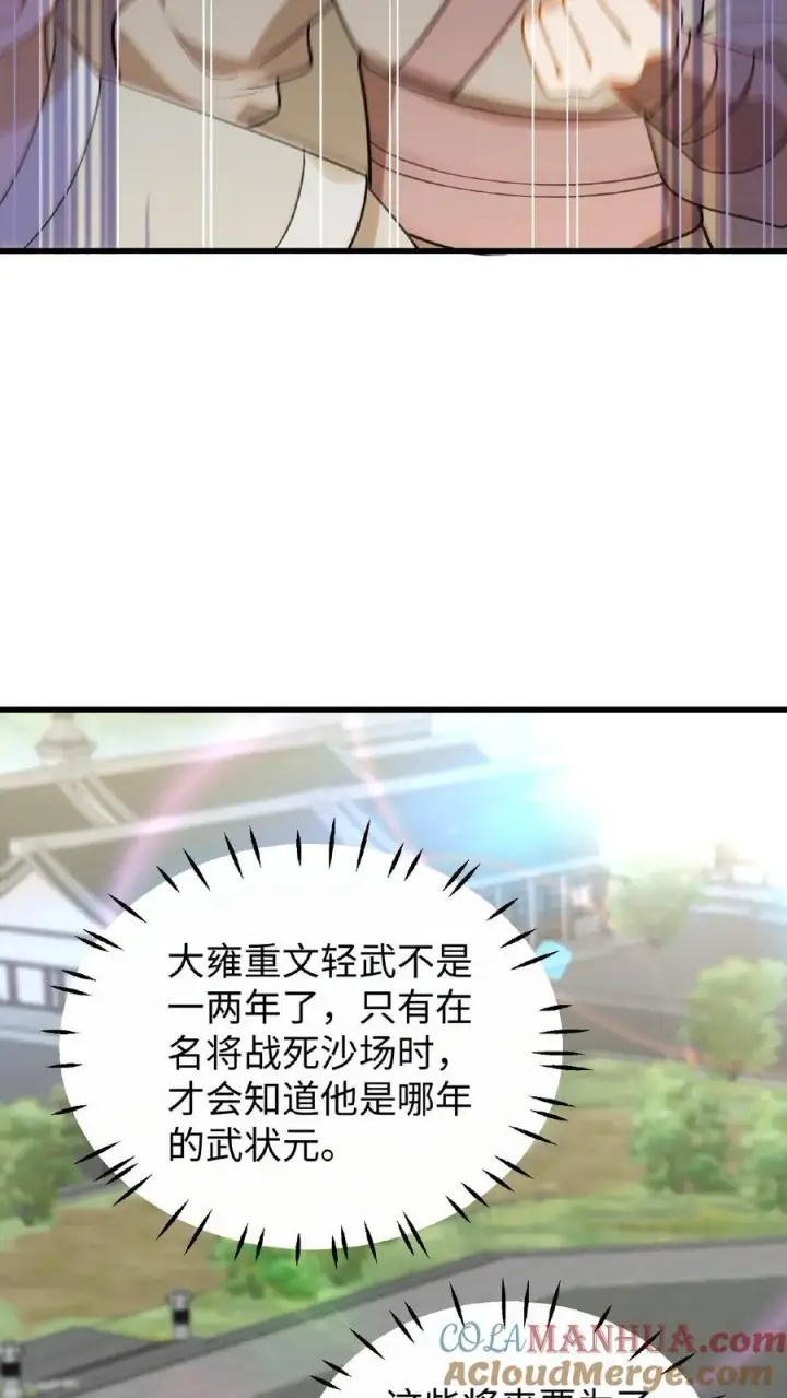 漫画《我穿回暴君小时候打翻他奶瓶》第76话 走一走皇宫的勤政殿！第7张图