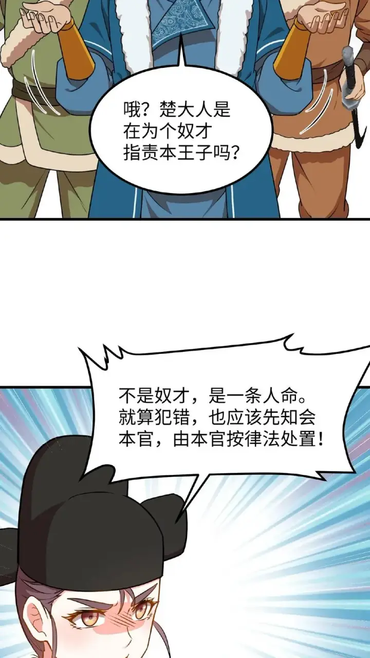 漫画《我穿回暴君小时候打翻他奶瓶》第77话 我们在赛场上一决胜负第10张图