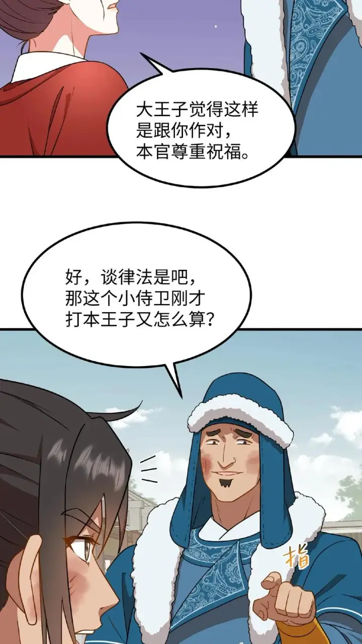 漫画《我穿回暴君小时候打翻他奶瓶》第77话 我们在赛场上一决胜负第12张图