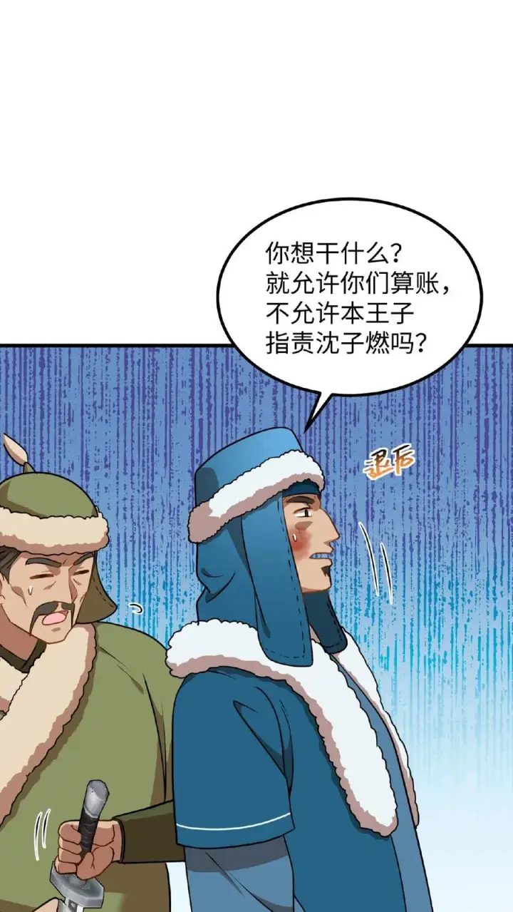 漫画《我穿回暴君小时候打翻他奶瓶》第77话 我们在赛场上一决胜负第20张图