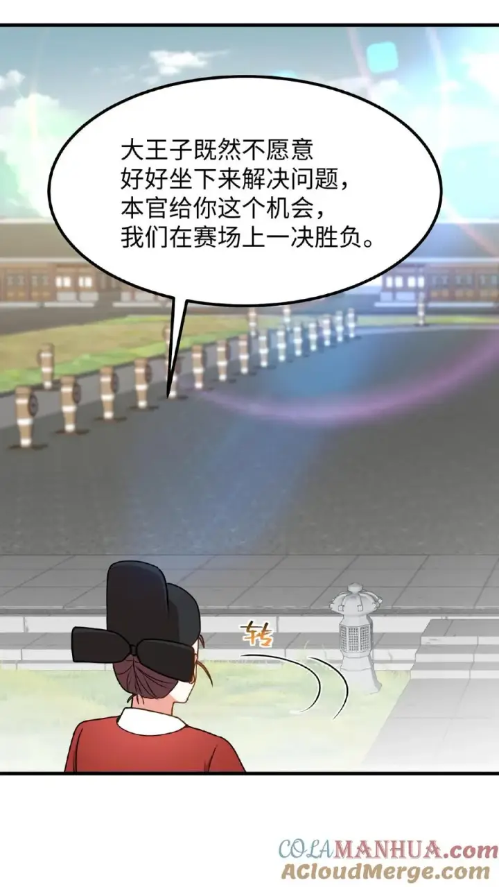 漫画《我穿回暴君小时候打翻他奶瓶》第77话 我们在赛场上一决胜负第23张图