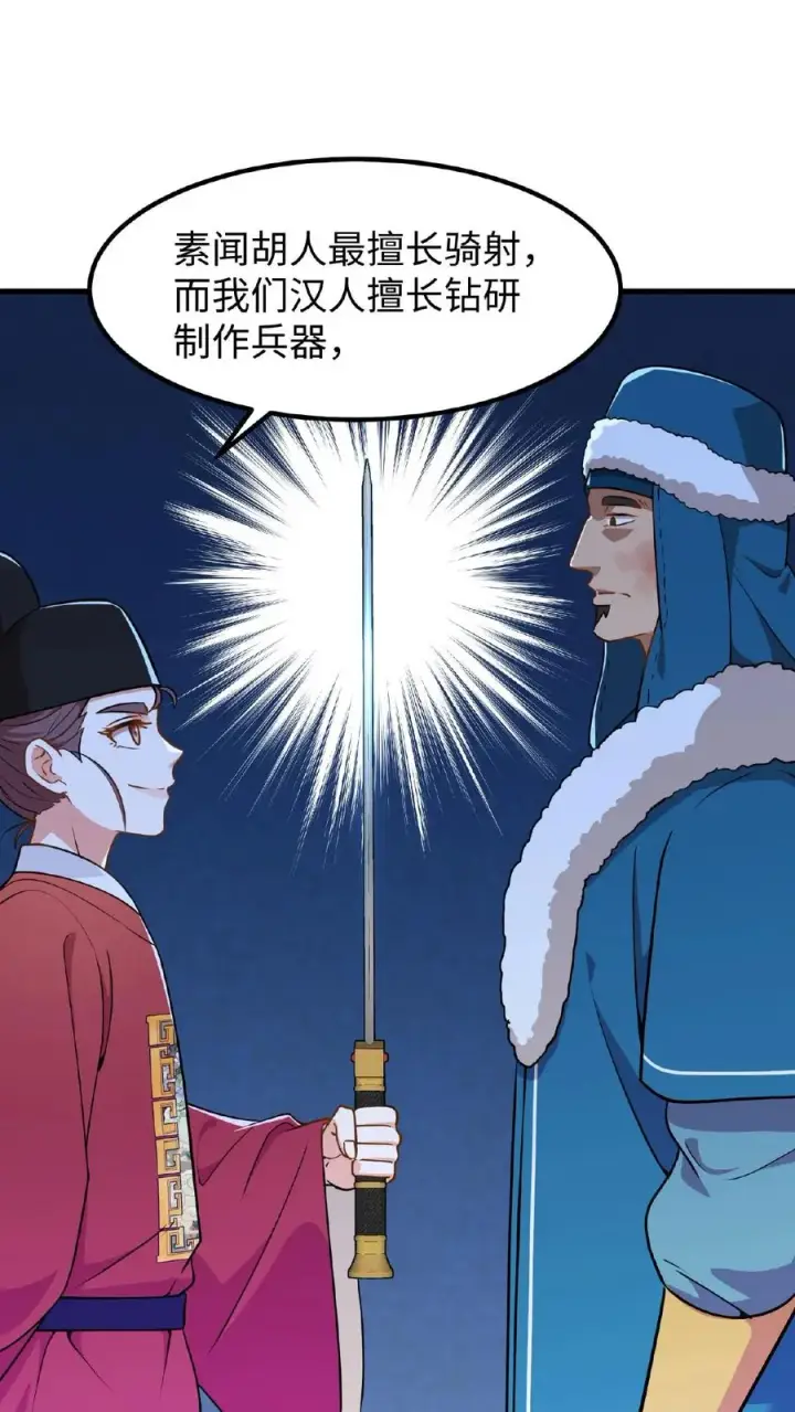 漫画《我穿回暴君小时候打翻他奶瓶》第77话 我们在赛场上一决胜负第26张图