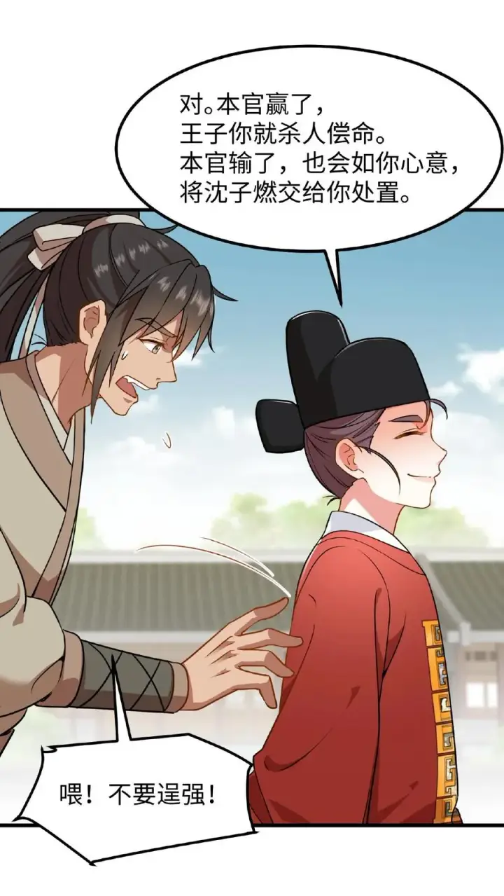 漫画《我穿回暴君小时候打翻他奶瓶》第77话 我们在赛场上一决胜负第28张图
