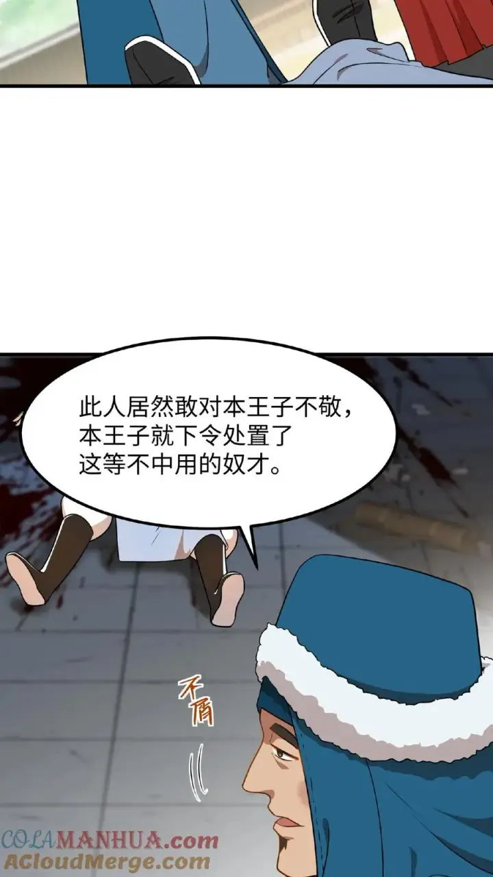 漫画《我穿回暴君小时候打翻他奶瓶》第77话 我们在赛场上一决胜负第7张图