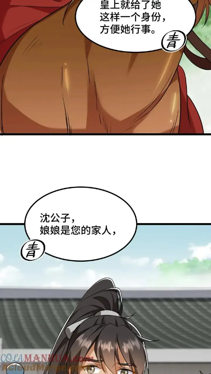 漫画《我穿回暴君小时候打翻他奶瓶》第78话 比赛场中，生死不论！第11张图