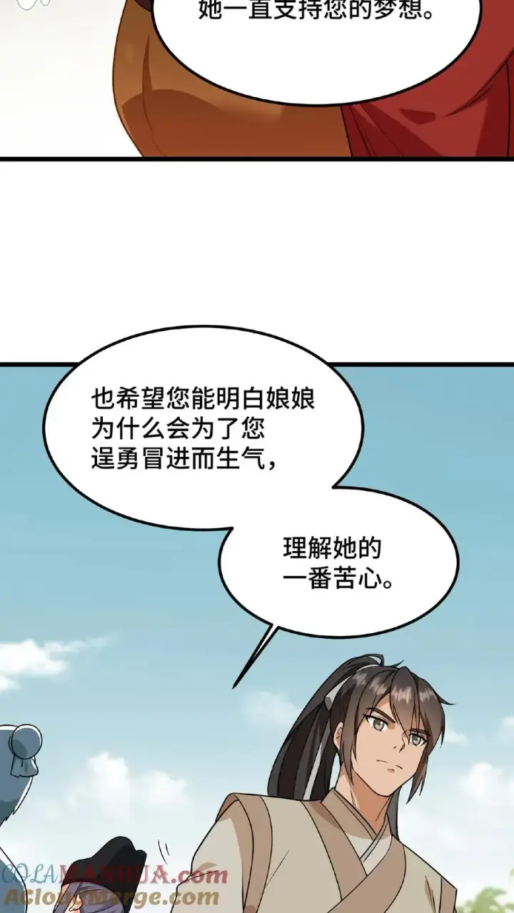 漫画《我穿回暴君小时候打翻他奶瓶》第78话 比赛场中，生死不论！第13张图