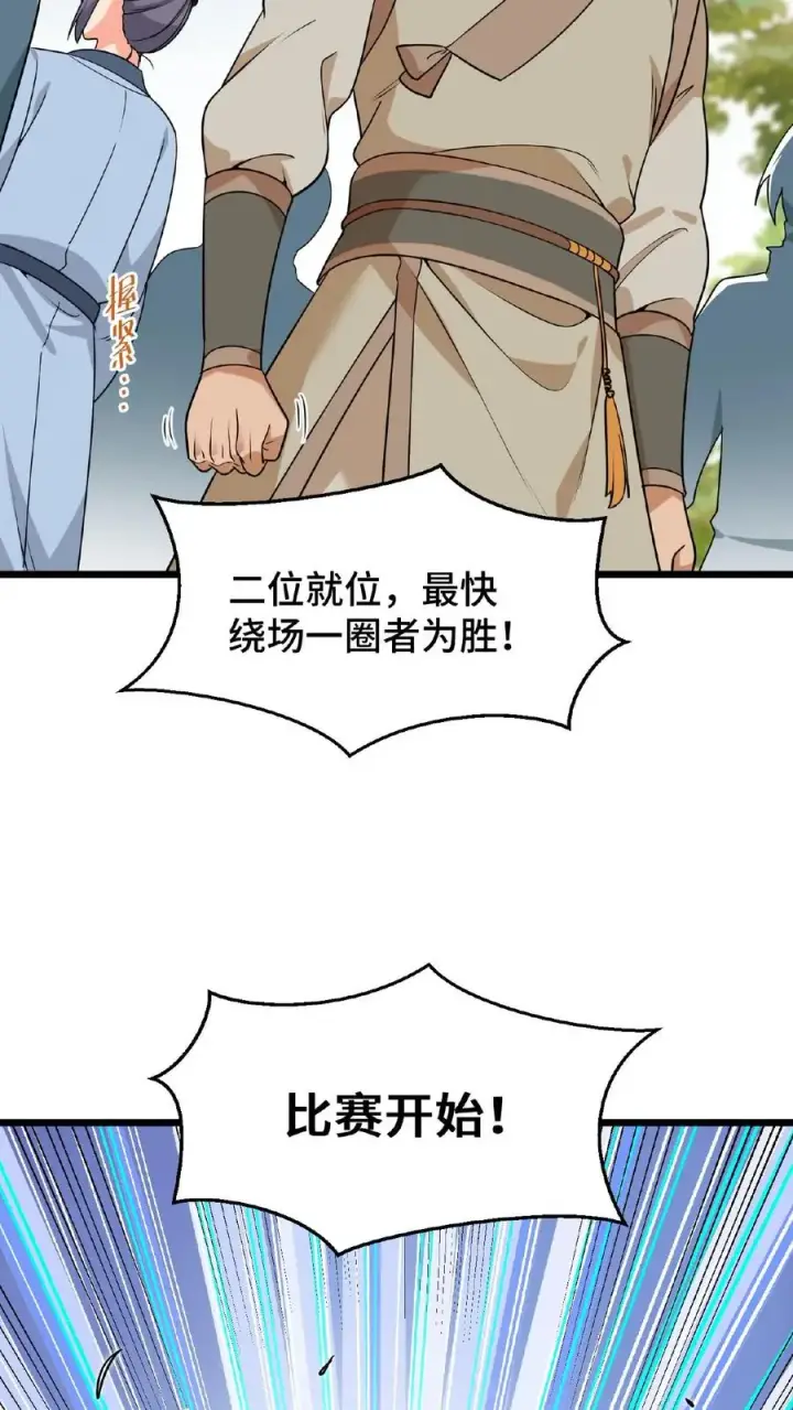 漫画《我穿回暴君小时候打翻他奶瓶》第78话 比赛场中，生死不论！第14张图