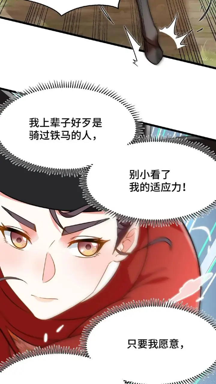 漫画《我穿回暴君小时候打翻他奶瓶》第78话 比赛场中，生死不论！第16张图