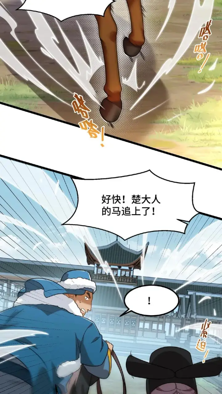 漫画《我穿回暴君小时候打翻他奶瓶》第78话 比赛场中，生死不论！第18张图