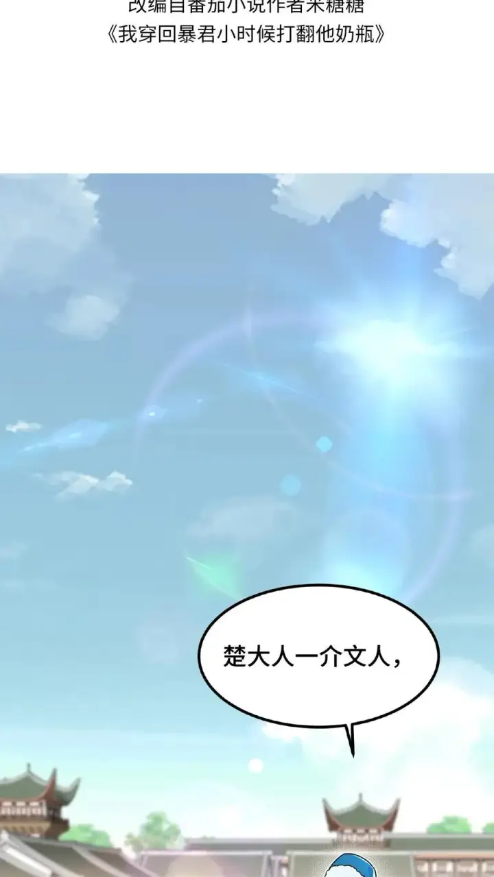 漫画《我穿回暴君小时候打翻他奶瓶》第78话 比赛场中，生死不论！第2张图