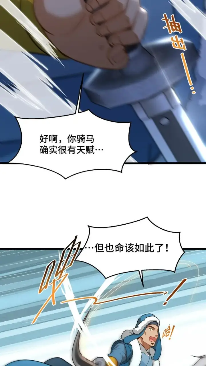 漫画《我穿回暴君小时候打翻他奶瓶》第78话 比赛场中，生死不论！第20张图