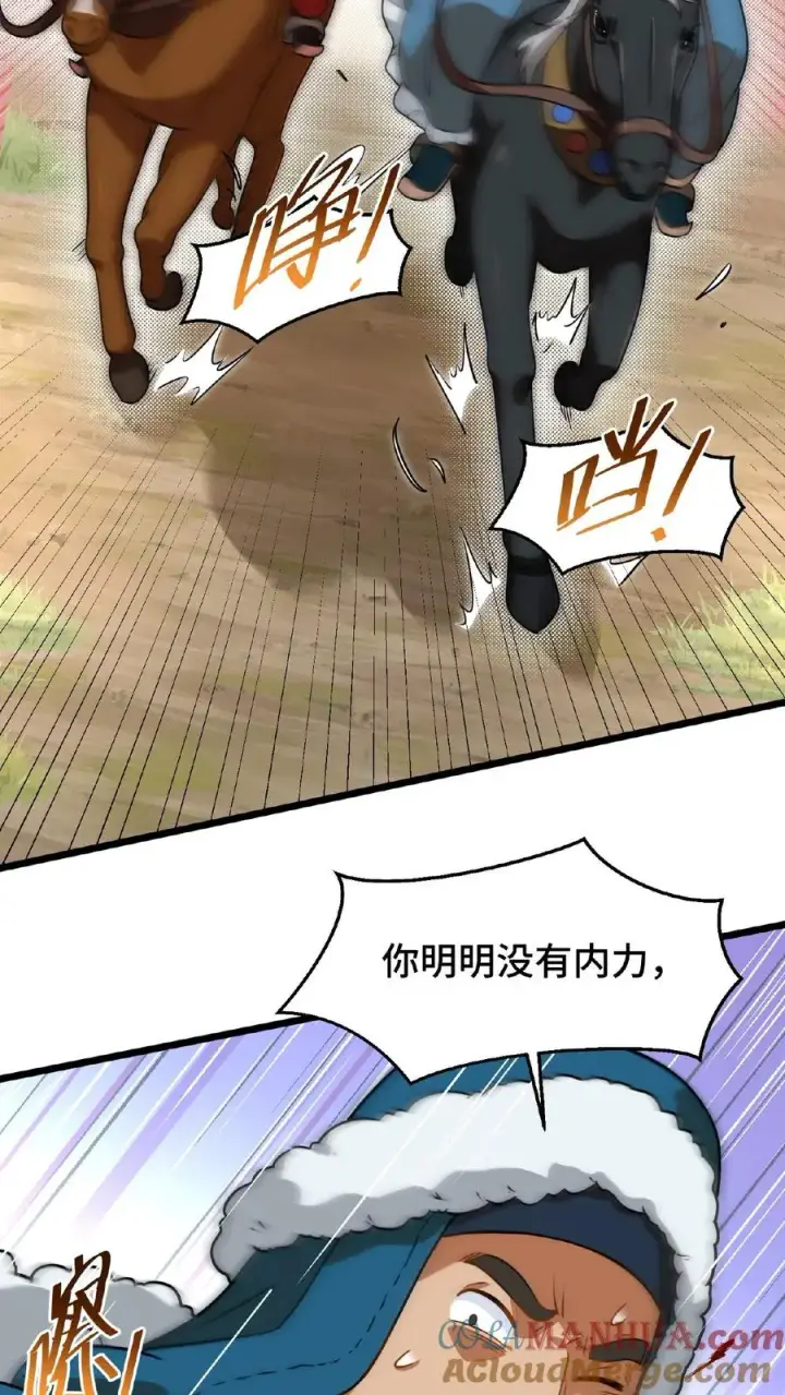 漫画《我穿回暴君小时候打翻他奶瓶》第78话 比赛场中，生死不论！第25张图