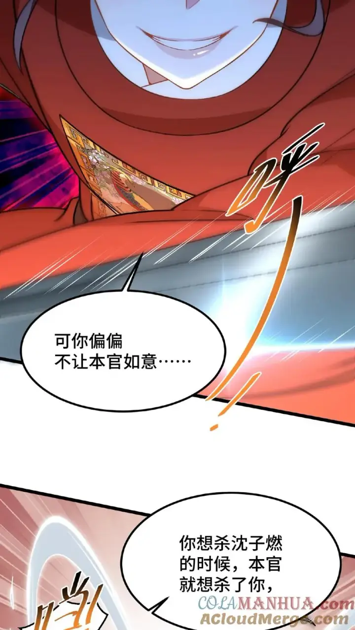 漫画《我穿回暴君小时候打翻他奶瓶》第78话 比赛场中，生死不论！第27张图
