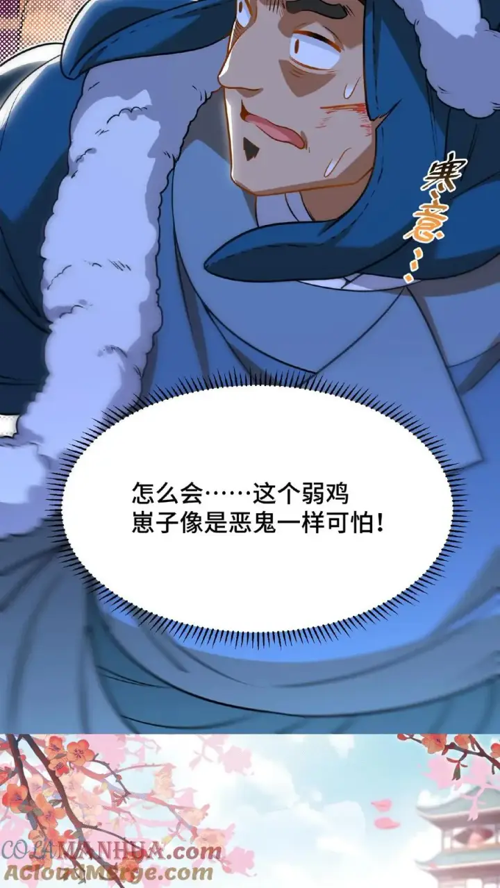 漫画《我穿回暴君小时候打翻他奶瓶》第78话 比赛场中，生死不论！第31张图