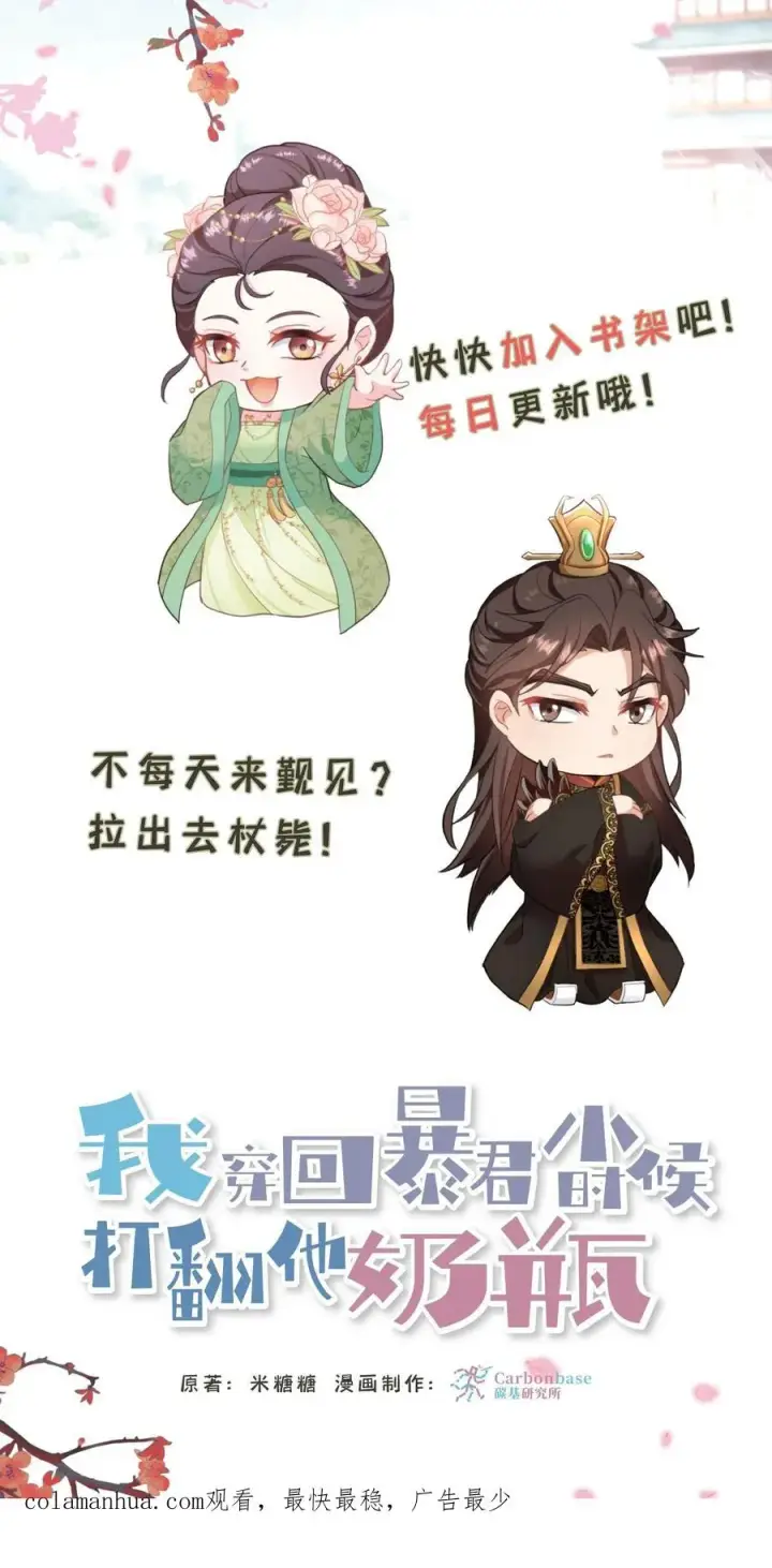 漫画《我穿回暴君小时候打翻他奶瓶》第78话 比赛场中，生死不论！第32张图