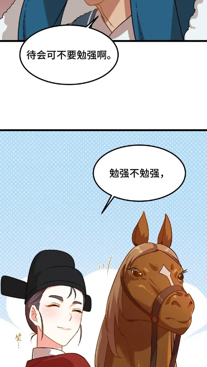 漫画《我穿回暴君小时候打翻他奶瓶》第78话 比赛场中，生死不论！第4张图