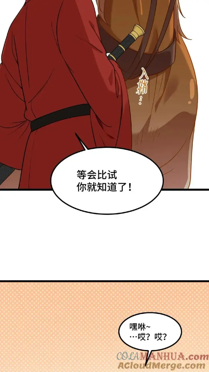 漫画《我穿回暴君小时候打翻他奶瓶》第78话 比赛场中，生死不论！第5张图