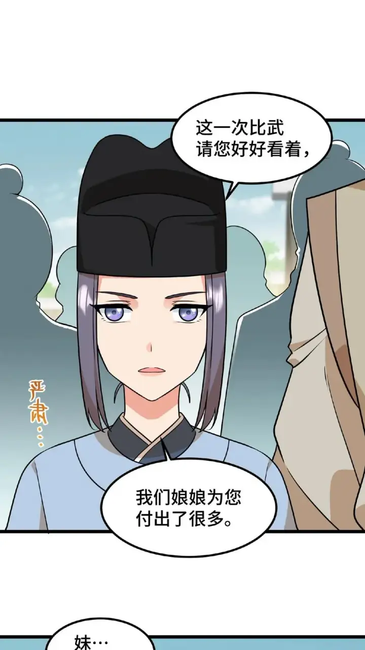 漫画《我穿回暴君小时候打翻他奶瓶》第78话 比赛场中，生死不论！第8张图