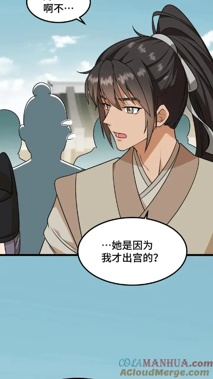 漫画《我穿回暴君小时候打翻他奶瓶》第78话 比赛场中，生死不论！第9张图