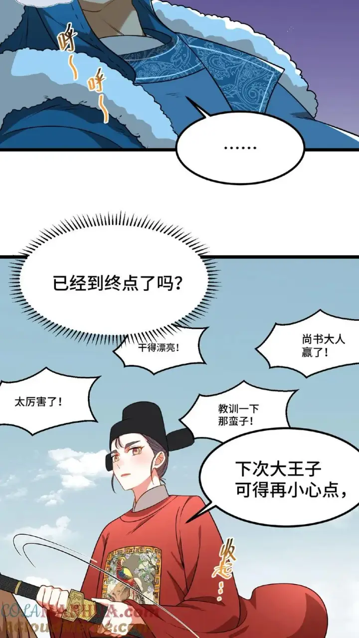 漫画《我穿回暴君小时候打翻他奶瓶》第79话 胜负已定！第11张图