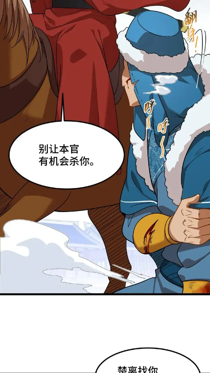 漫画《我穿回暴君小时候打翻他奶瓶》第79话 胜负已定！第12张图