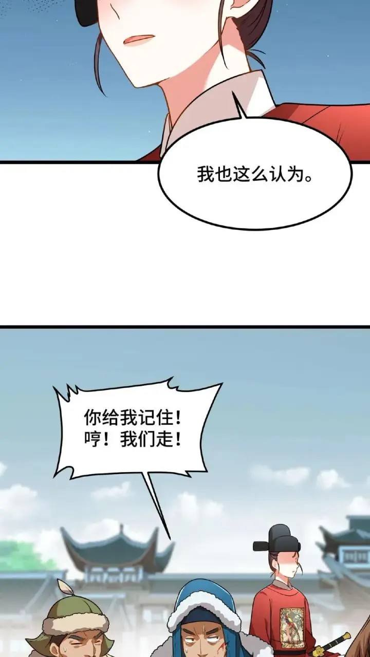 漫画《我穿回暴君小时候打翻他奶瓶》第79话 胜负已定！第14张图