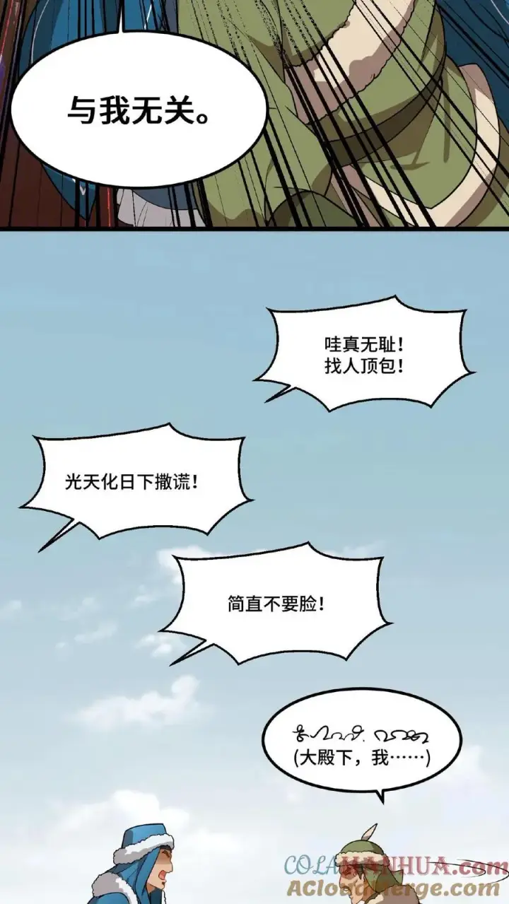 漫画《我穿回暴君小时候打翻他奶瓶》第79话 胜负已定！第19张图