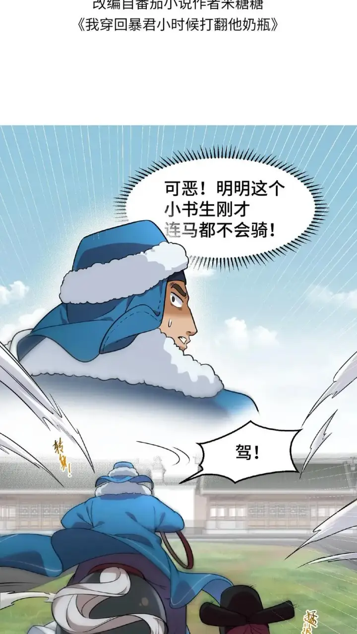 漫画《我穿回暴君小时候打翻他奶瓶》第79话 胜负已定！第2张图