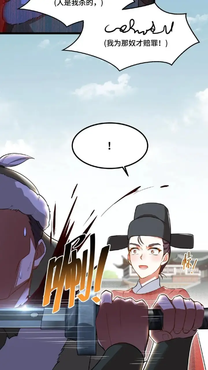 漫画《我穿回暴君小时候打翻他奶瓶》第79话 胜负已定！第22张图