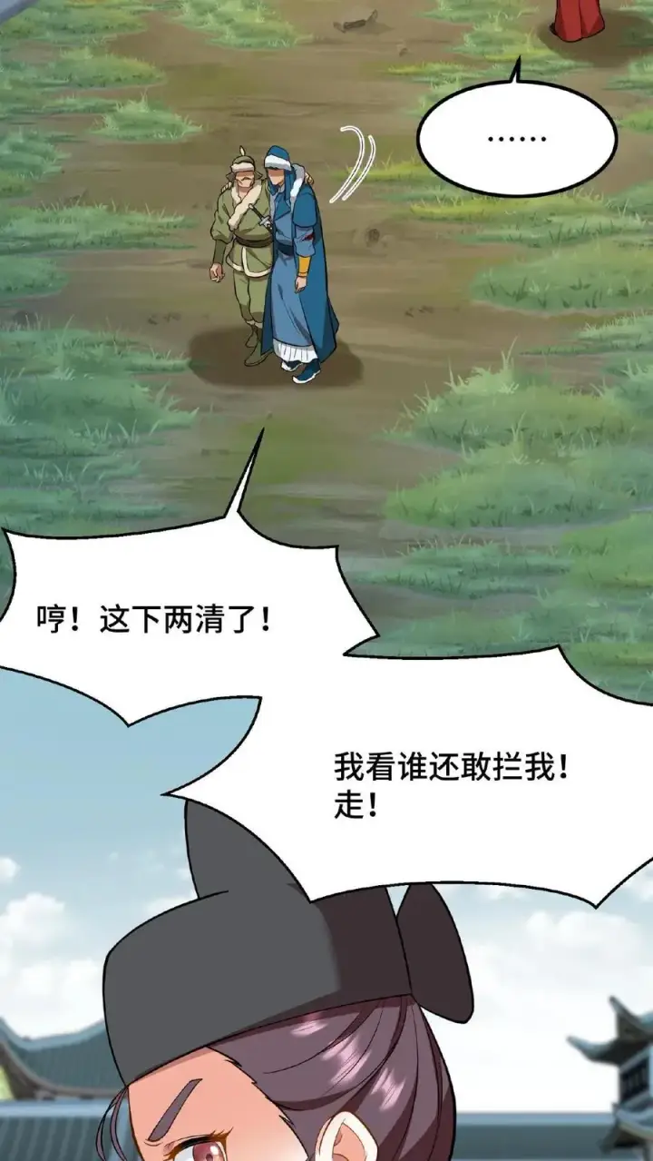 漫画《我穿回暴君小时候打翻他奶瓶》第79话 胜负已定！第24张图