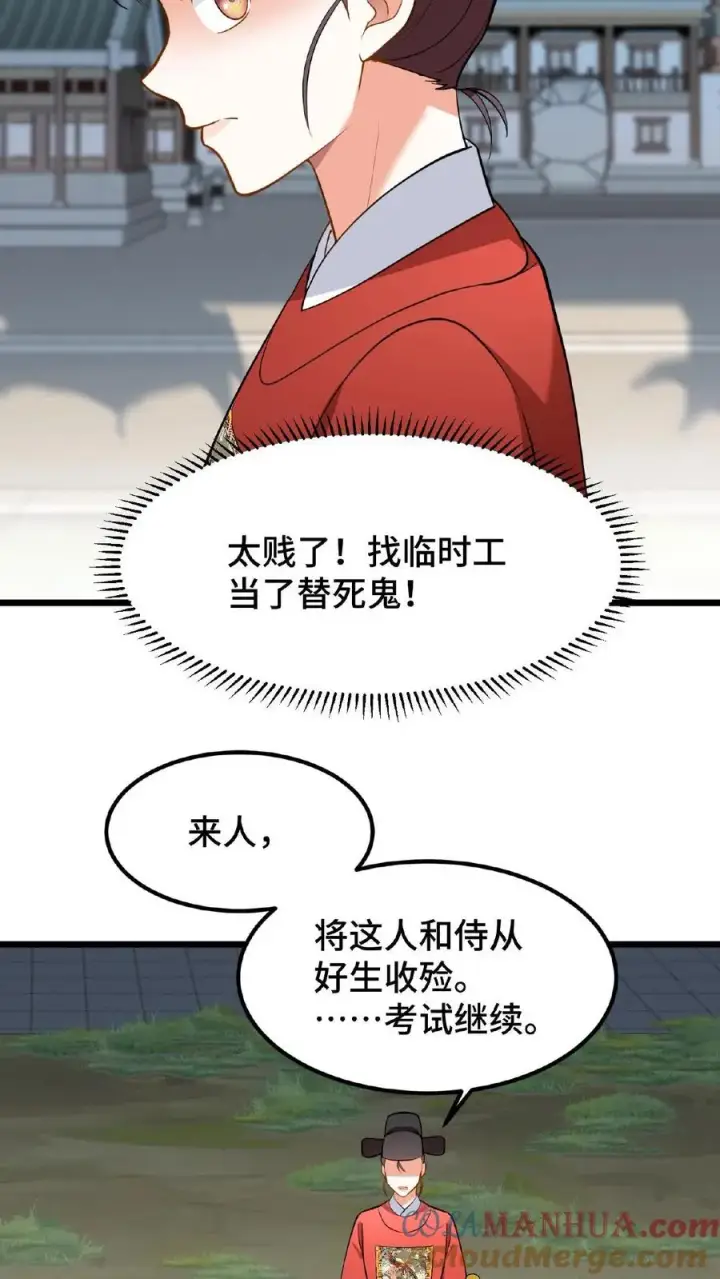 漫画《我穿回暴君小时候打翻他奶瓶》第79话 胜负已定！第25张图