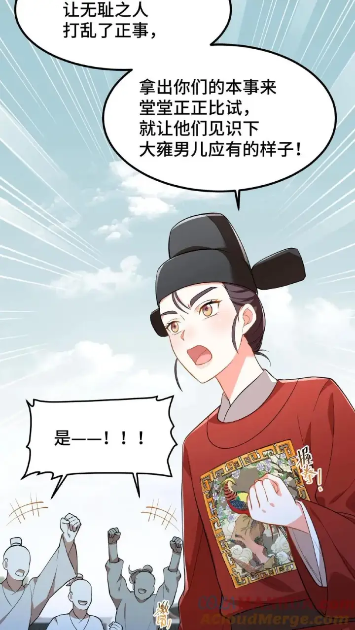 漫画《我穿回暴君小时候打翻他奶瓶》第79话 胜负已定！第27张图
